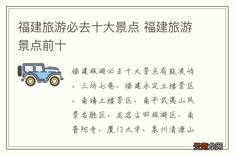 福建旅游必去十大景点 福建旅游景点前十