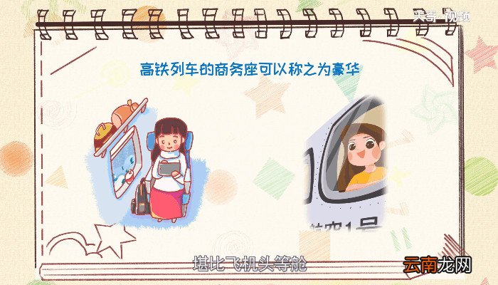 高铁商务座有什么待遇 高铁商务座有什么不一样待遇