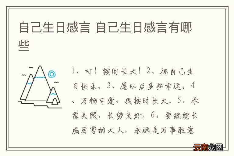 自己生日感言 自己生日感言有哪些