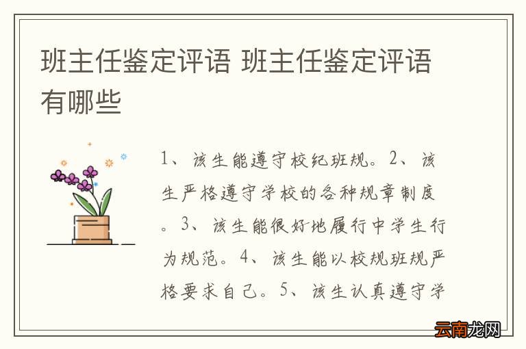 班主任鉴定评语 班主任鉴定评语有哪些
