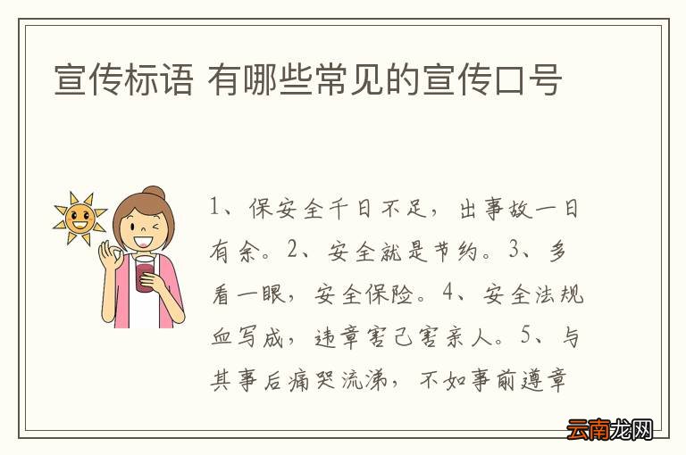 宣传标语 有哪些常见的宣传口号