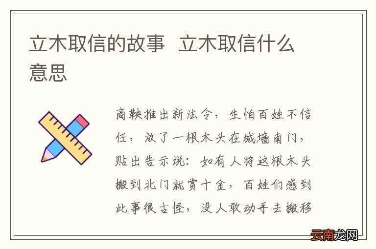 立木取信的故事立木取信什么意思