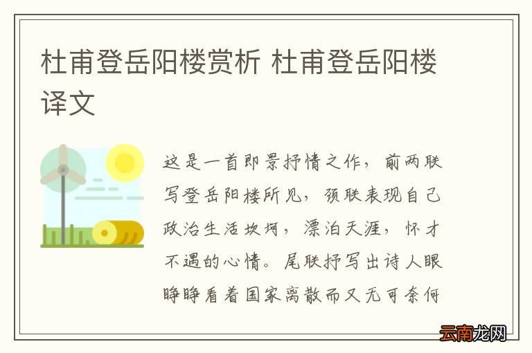 杜甫登岳阳楼赏析 杜甫登岳阳楼译文