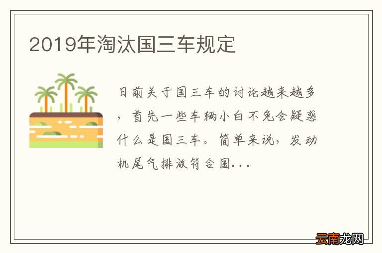 2019年淘汰国三车规定