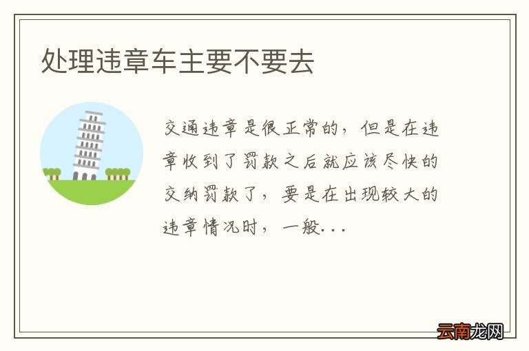 处理违章车主要不要去