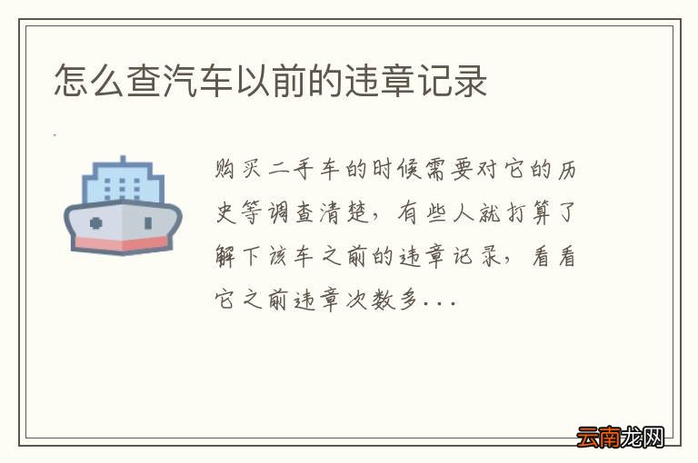 怎么查汽车以前的违章记录