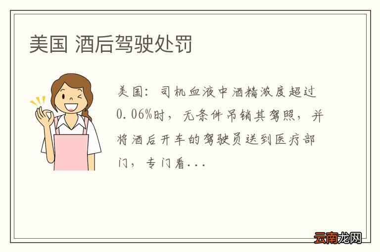 美国 酒后驾驶处罚