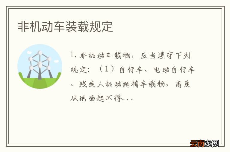 非机动车装载规定