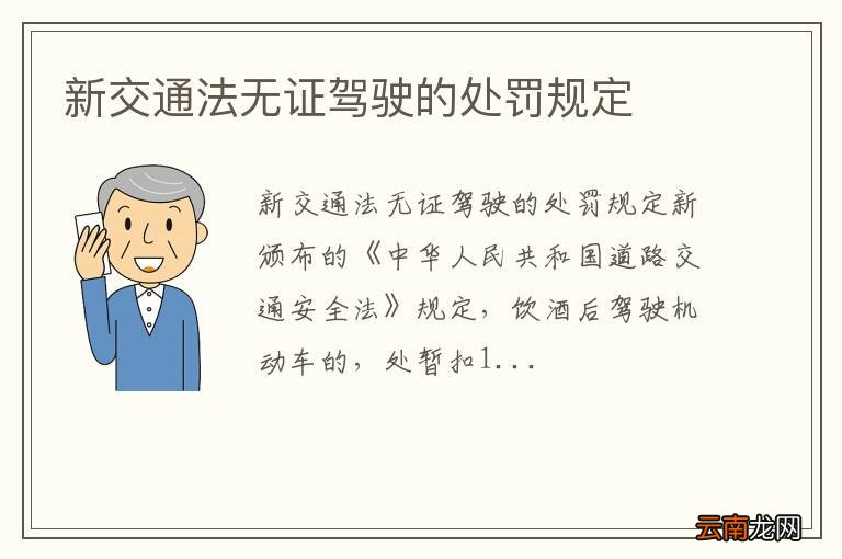 新交通法无证驾驶的处罚规定