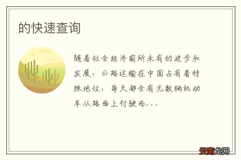 的快速查询