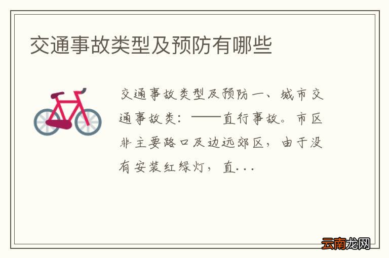 交通事故类型及预防有哪些