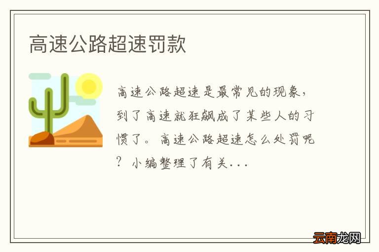 高速公路超速罚款