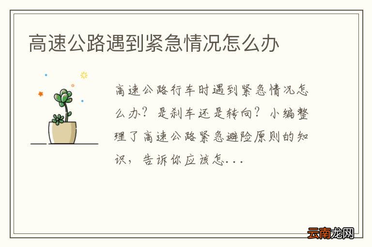 高速公路遇到紧急情况怎么办