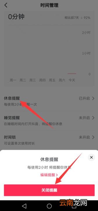 抖音2小时休息15分钟怎么关