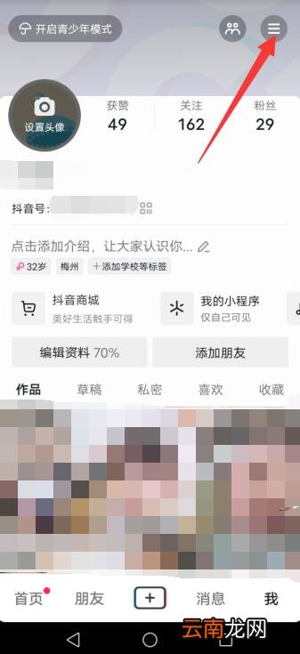 抖音2小时休息15分钟怎么关