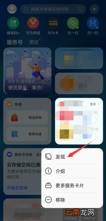 华为服务卡片怎么设置
