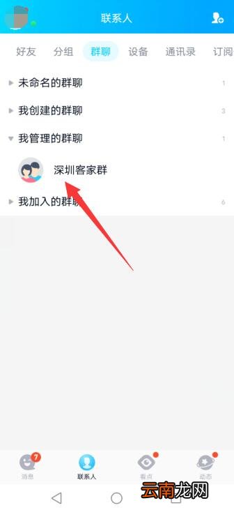 qq群号不能被搜索怎么设置