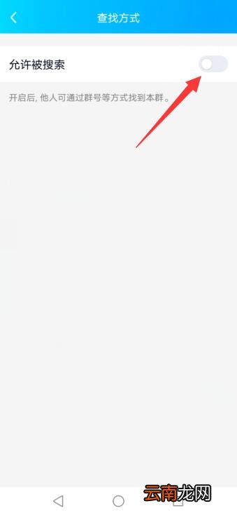 qq群号不能被搜索怎么设置