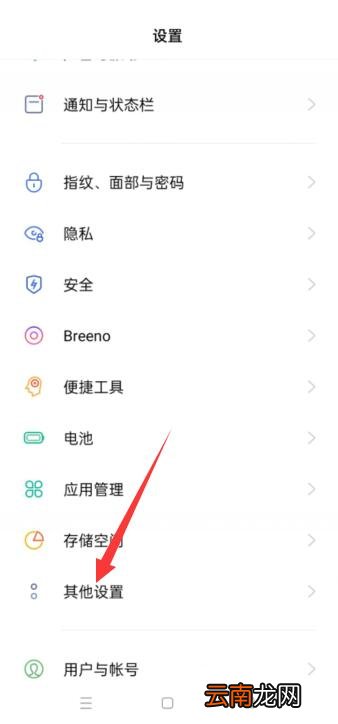 oppo手机定时开关机怎么设置