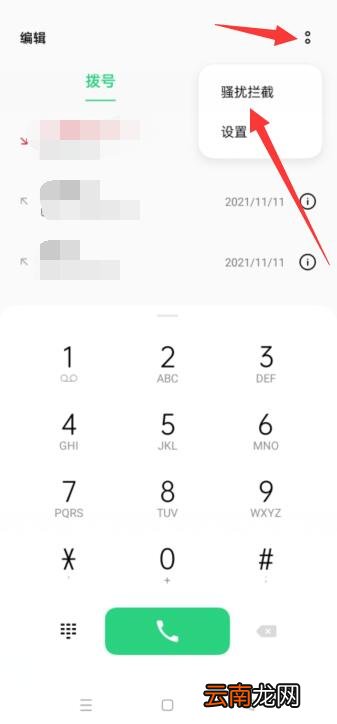 oppo手机拦截的短信在哪里