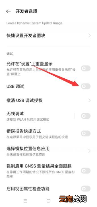 oppo手机怎么关闭usb调试模式
