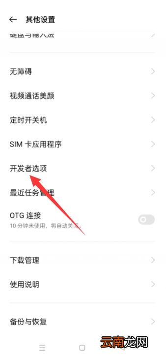 oppo手机怎么关闭usb调试模式