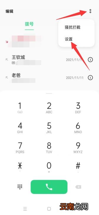 oppo手机来电闪光灯怎么关闭
