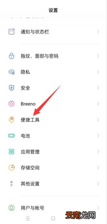 oppo手机怎么设置下面三个按键