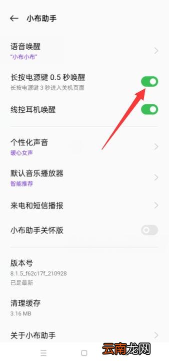 oppo小布怎么设置