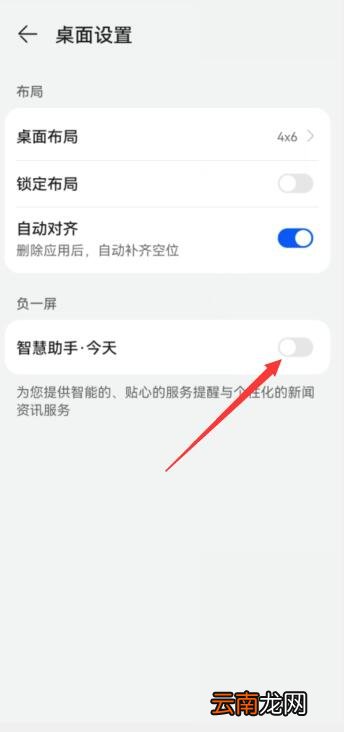 华为手机如何关闭智慧助手功能