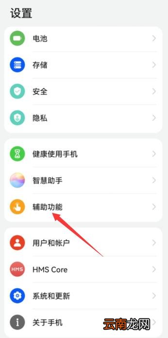 华为手机防触摸怎么关闭