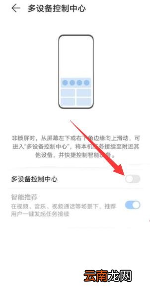华为手机怎么关闭控制中心显示