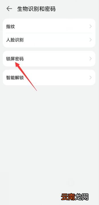 华为手机怎么设置锁屏