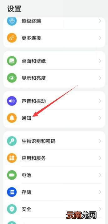 华为怎么关闭广告推送