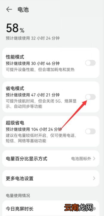 华为手机如何关闭省电模式