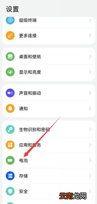华为手机如何关闭省电模式