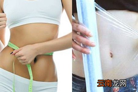 肚子缠保鲜膜能减肥吗 告诉你具体的操作步骤