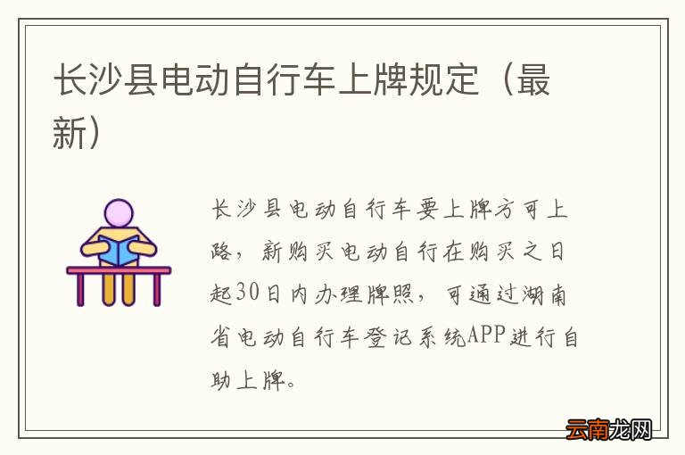 最新 长沙县电动自行车上牌规定