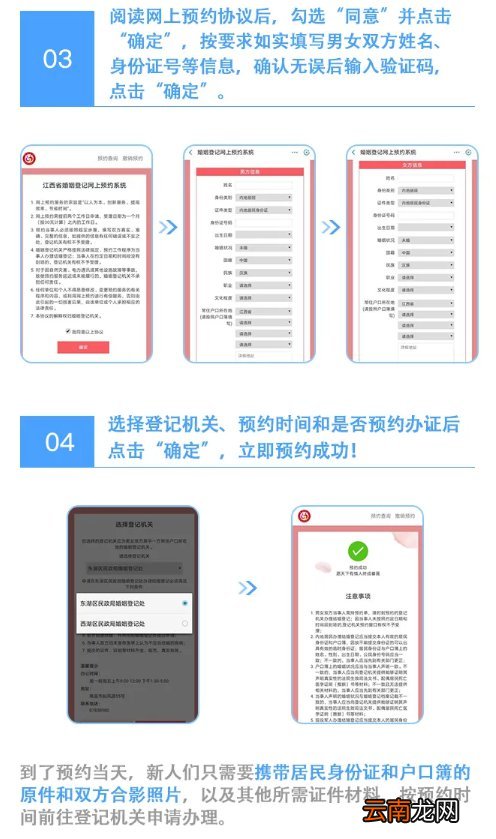 附预约流程 赣服通5月20日婚姻登记预约开启