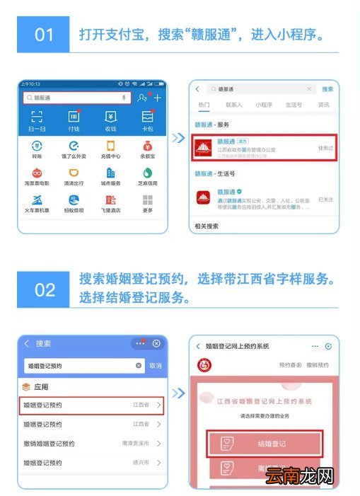 附预约流程 赣服通5月20日婚姻登记预约开启
