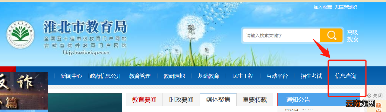 附查询入口 2022淮北中考成绩用电脑怎么查？