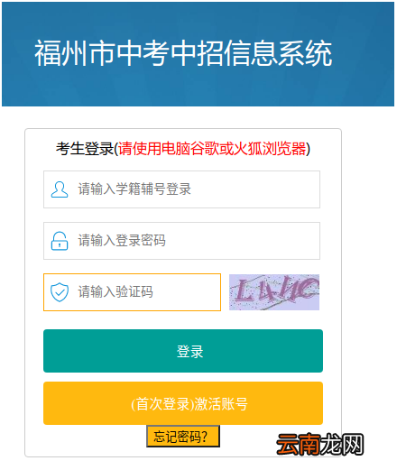 2022福州中考志愿填报流程