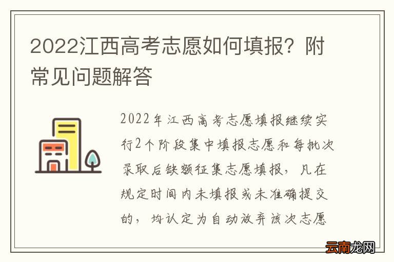 2022江西高考志愿如何填报?附常见问题解答