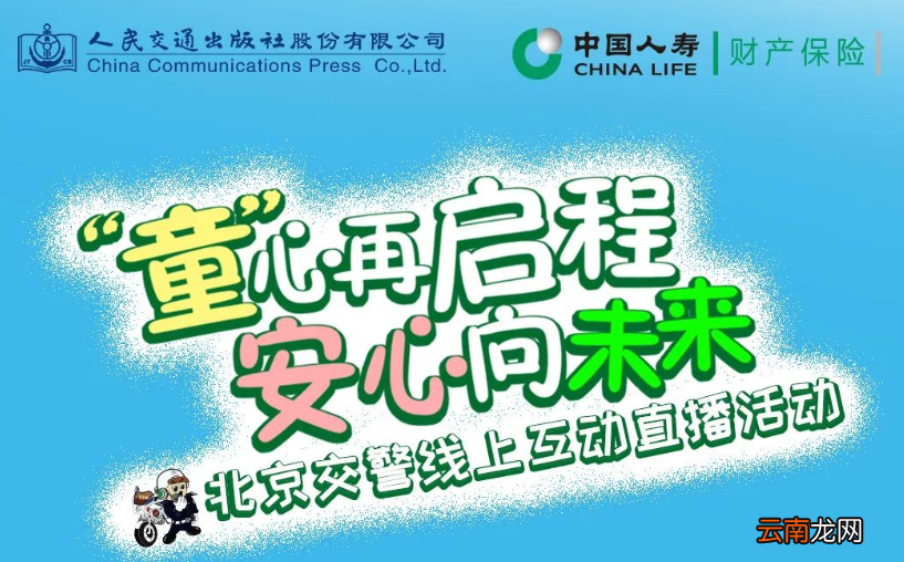 2022童心再启程安心向未来线上互动直播平台入口+时间