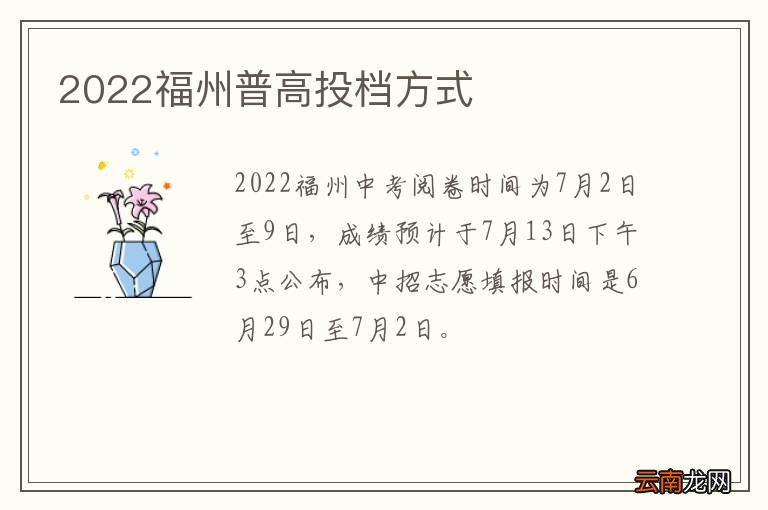 2022福州普高投档方式