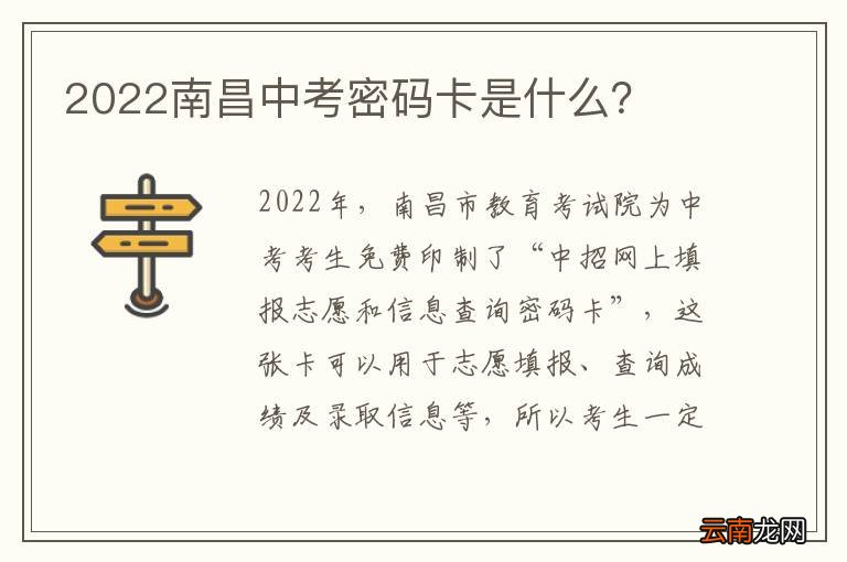 2022南昌中考密码卡是什么？