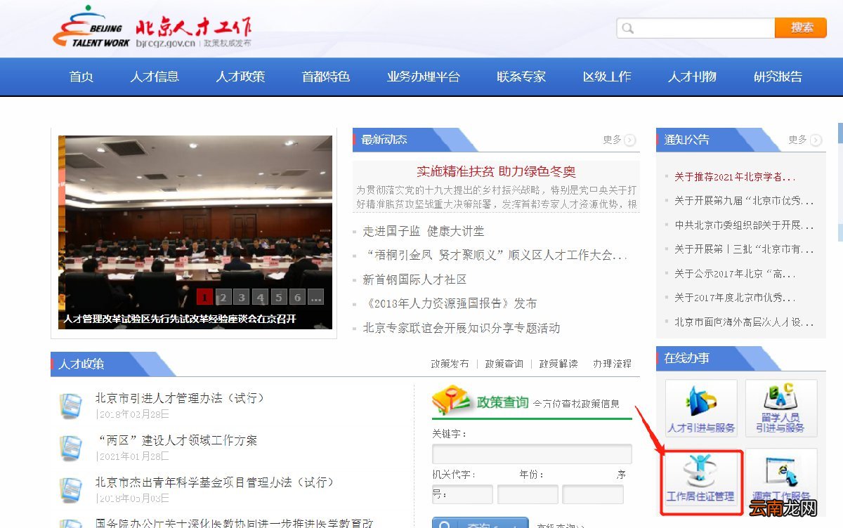 北京昌平区工作居住证如何办理变更手续?附办理入口