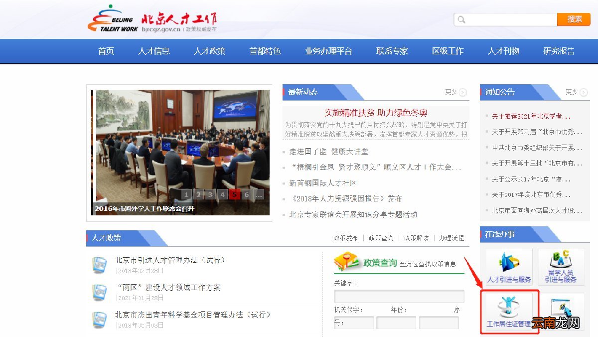 北京昌平区工作居住证续签办理条件及流程