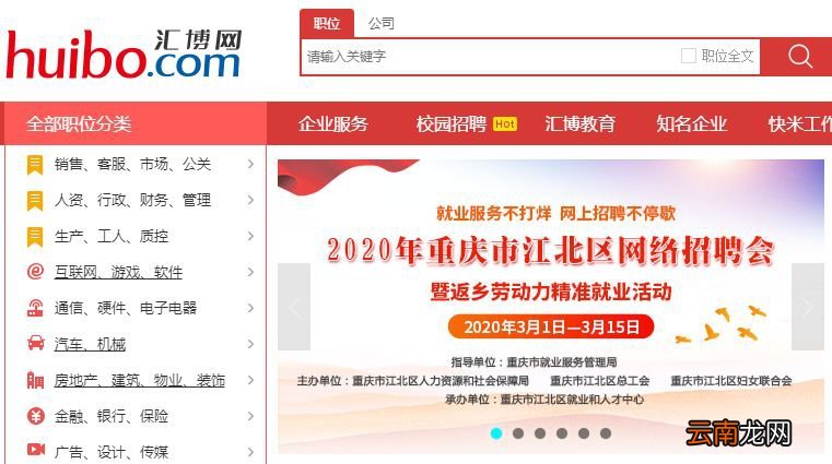 2020年江北网络招聘会暨返乡劳动力精准就业活动