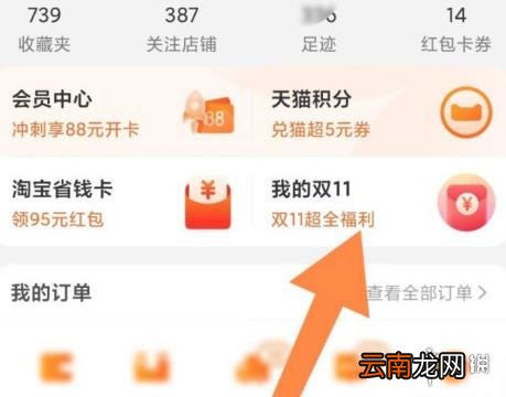 天猫双十一惊喜红包怎么领取 天猫双十一惊喜红包领取方法